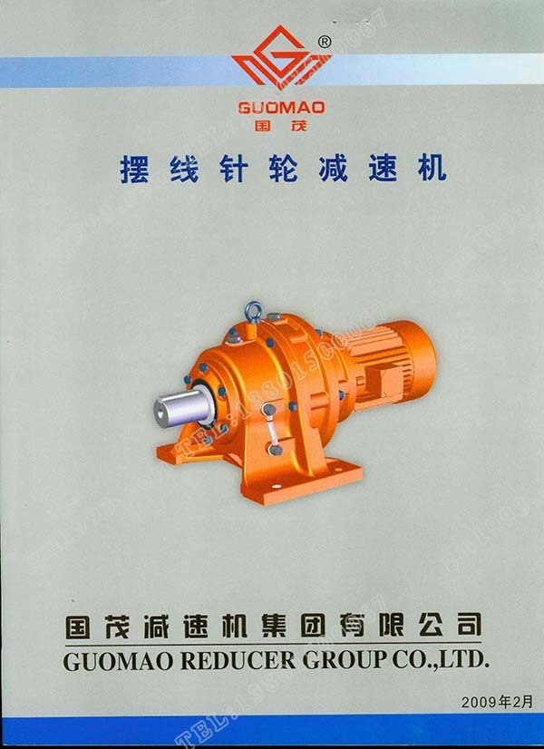 國茂擺線針輪減速機(jī)電子樣本？