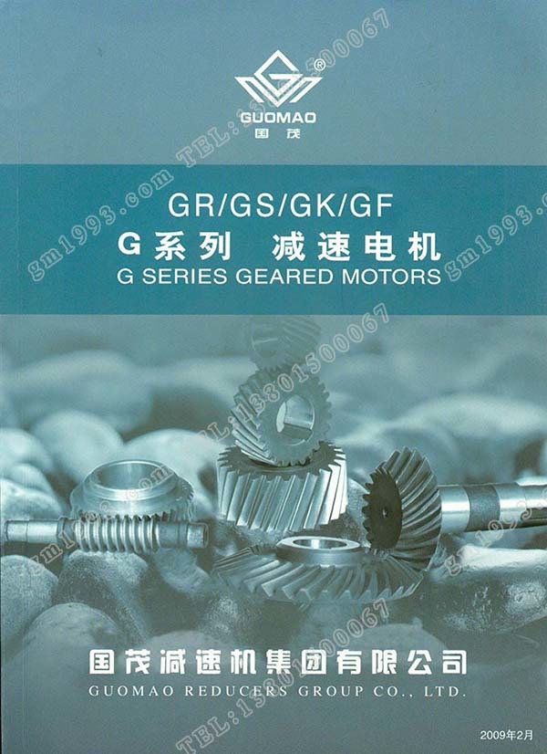 國(guó)茂G系列斜齒輪減速電機(jī)電子樣本？